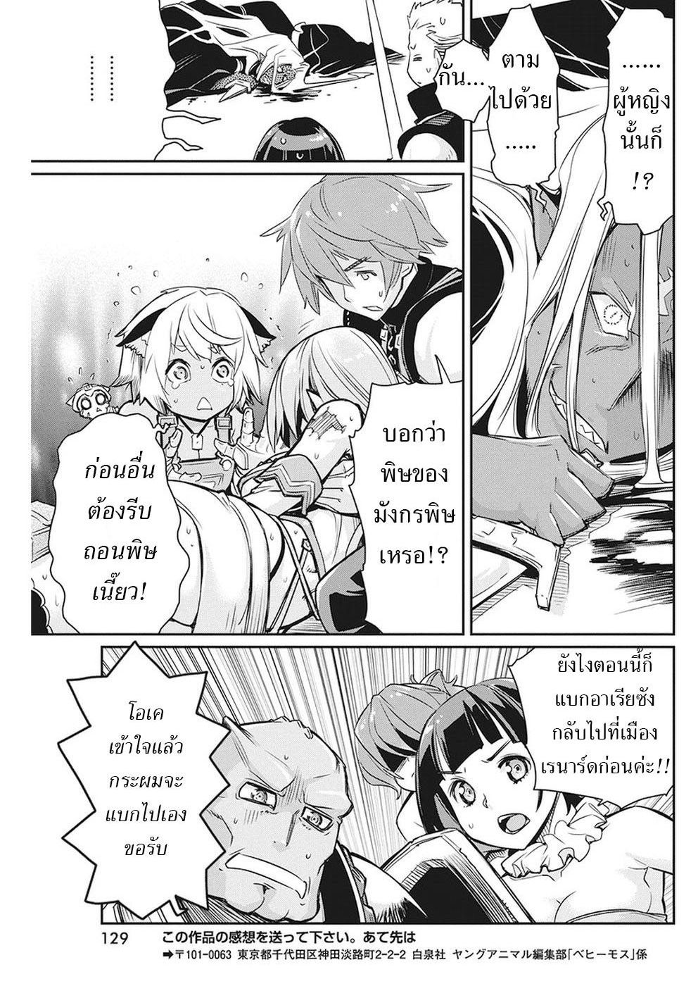 S-Rank Monster no 《Behemoth》 Dakedo, Neko to Machigawarete Erufu Musume no Kishi(Pet) Toshite Kurashitemasu page 20