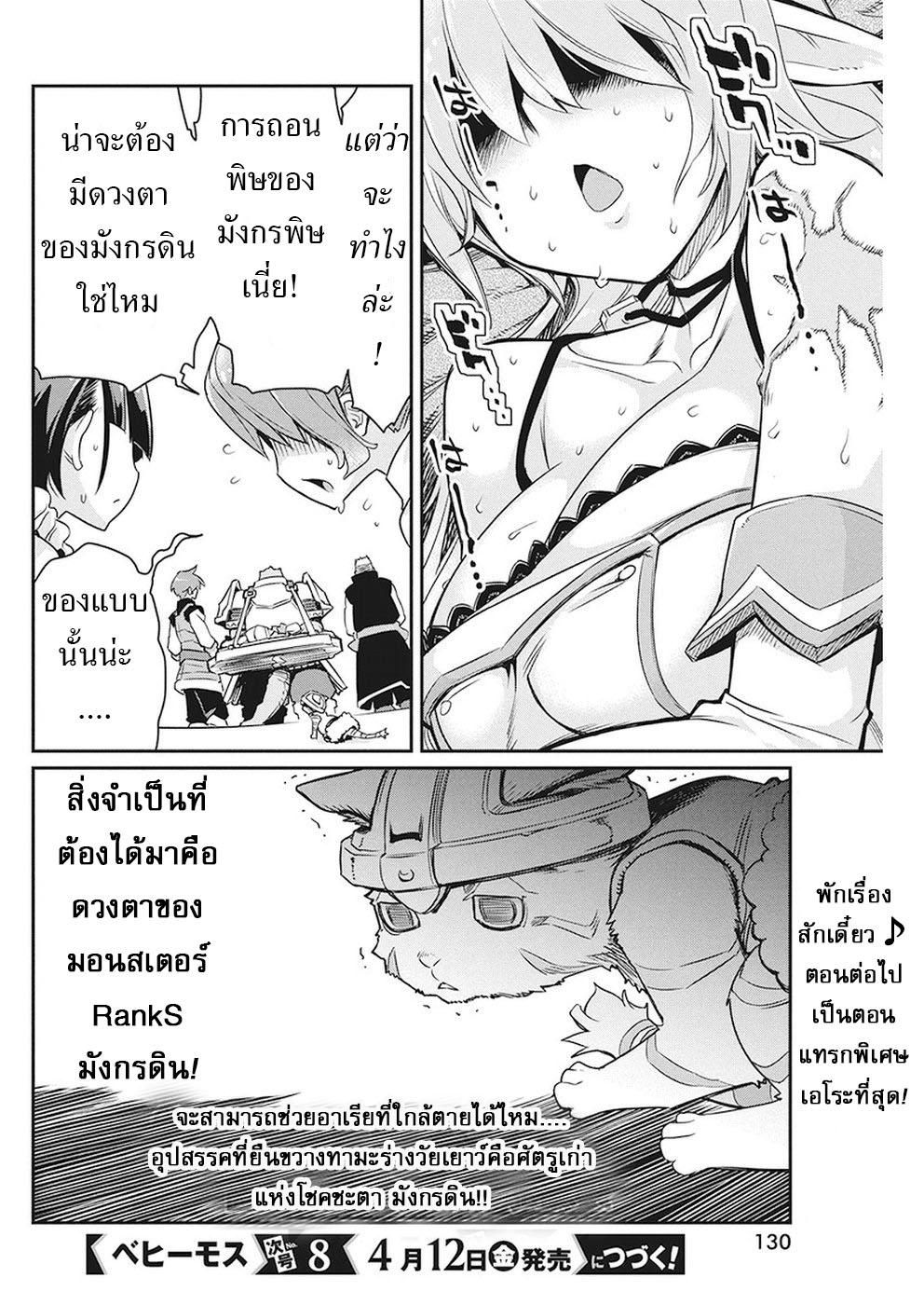 S-Rank Monster no 《Behemoth》 Dakedo, Neko to Machigawarete Erufu Musume no Kishi(Pet) Toshite Kurashitemasu page 21