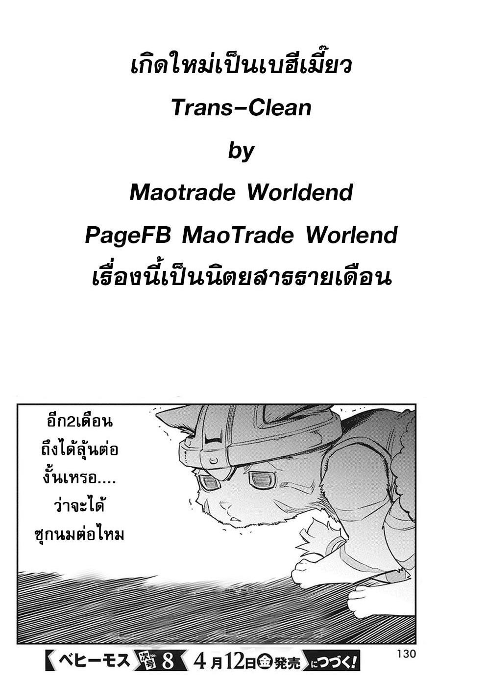 S-Rank Monster no 《Behemoth》 Dakedo, Neko to Machigawarete Erufu Musume no Kishi(Pet) Toshite Kurashitemasu page 22