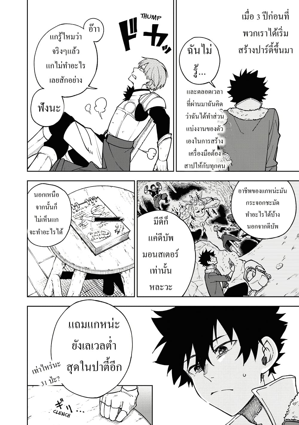 S-Rank Party Kara Kaiko sa Reta "Noroi-gu-shi": “Noroi no Item” Shika Tsukuremasenga, Sono Seinu wa Artifact-kyuu Nari......! page 8