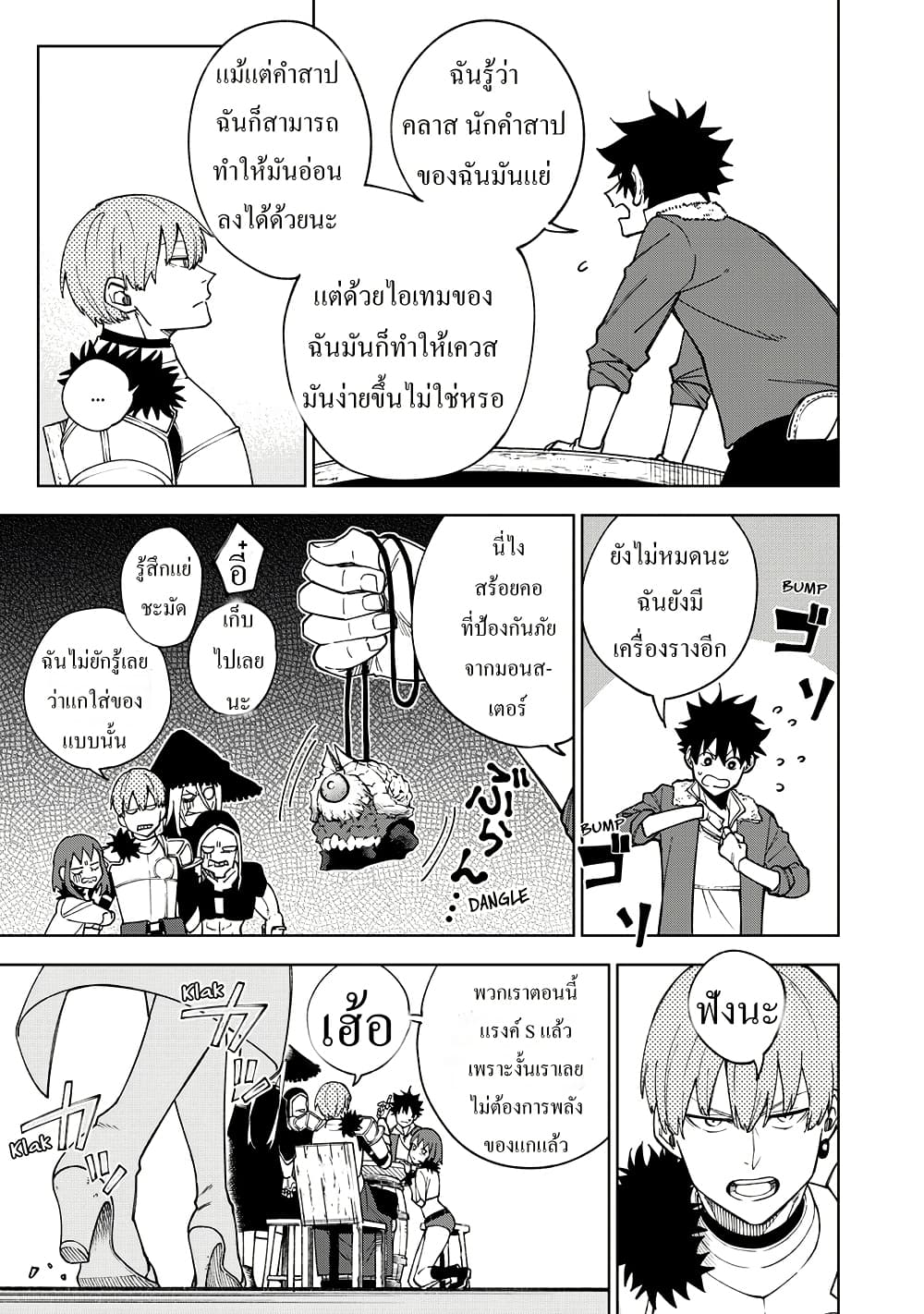 S-Rank Party Kara Kaiko sa Reta "Noroi-gu-shi": “Noroi no Item” Shika Tsukuremasenga, Sono Seinu wa Artifact-kyuu Nari......! page 9