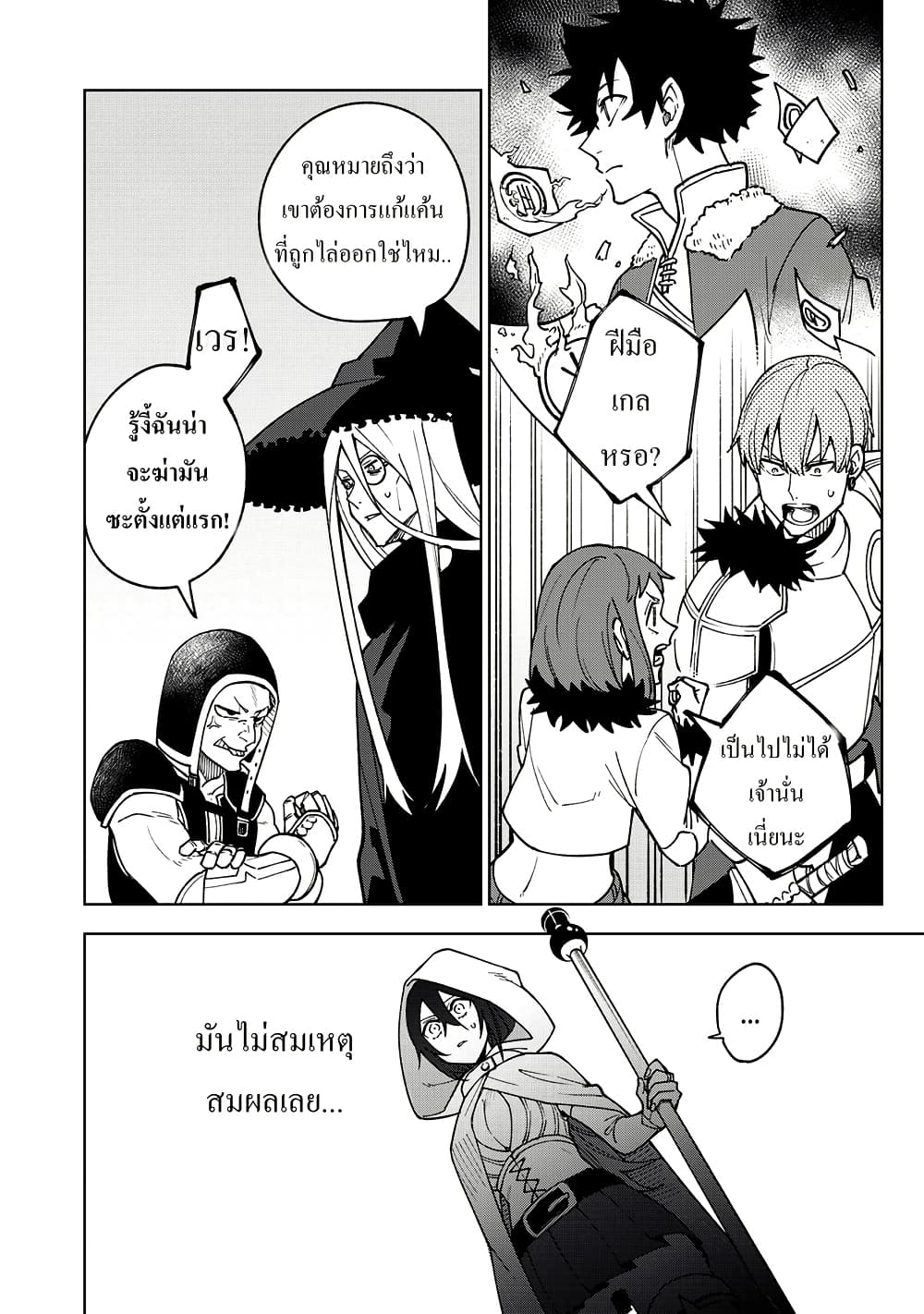 S-Rank Party Kara Kaiko sa Reta "Noroi-gu-shi": “Noroi no Item” Shika Tsukuremasenga, Sono Seinu wa Artifact-kyuu Nari......! page 28