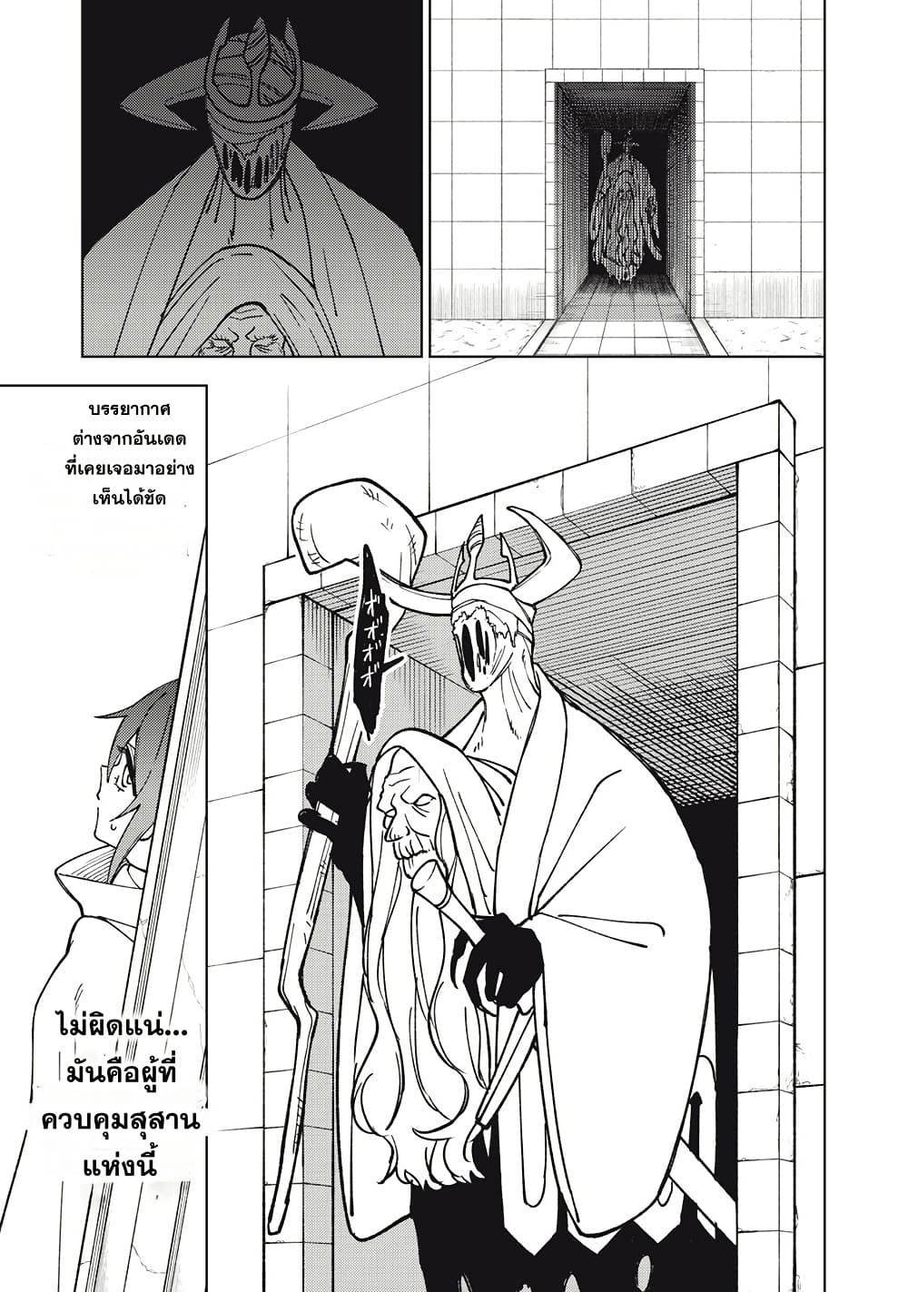 S-Rank Party Kara Kaiko sa Reta "Noroi-gu-shi": “Noroi no Item” Shika Tsukuremasenga, Sono Seinu wa Artifact-kyuu Nari......! page 19