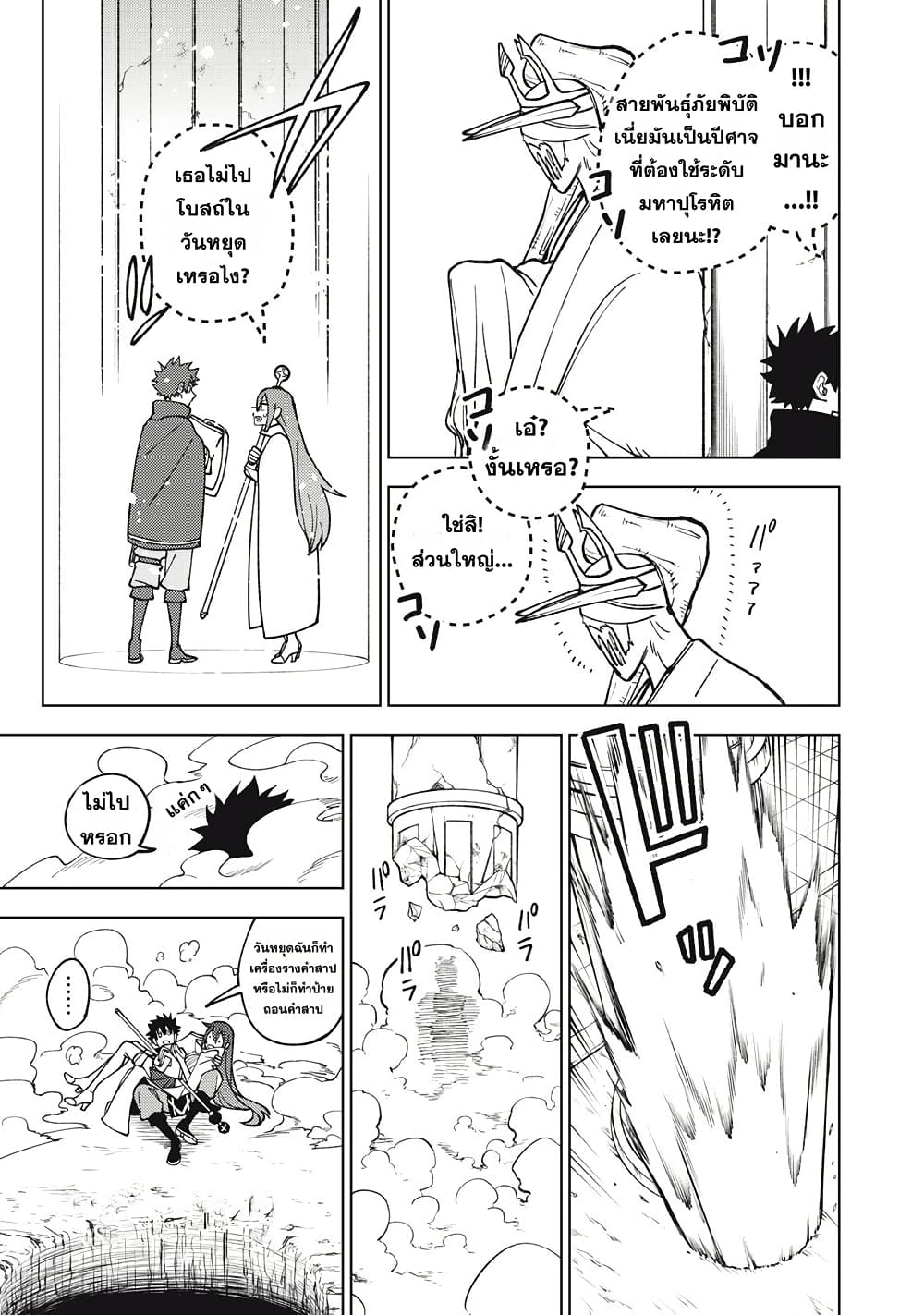 S-Rank Party Kara Kaiko sa Reta "Noroi-gu-shi": “Noroi no Item” Shika Tsukuremasenga, Sono Seinu wa Artifact-kyuu Nari......! page 21