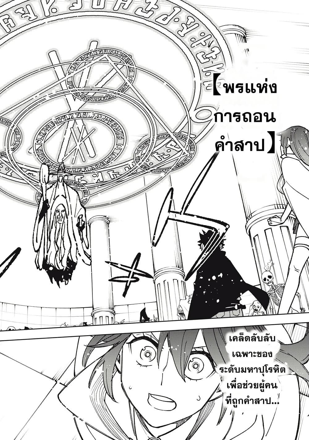 S-Rank Party Kara Kaiko sa Reta "Noroi-gu-shi": “Noroi no Item” Shika Tsukuremasenga, Sono Seinu wa Artifact-kyuu Nari......! page 24