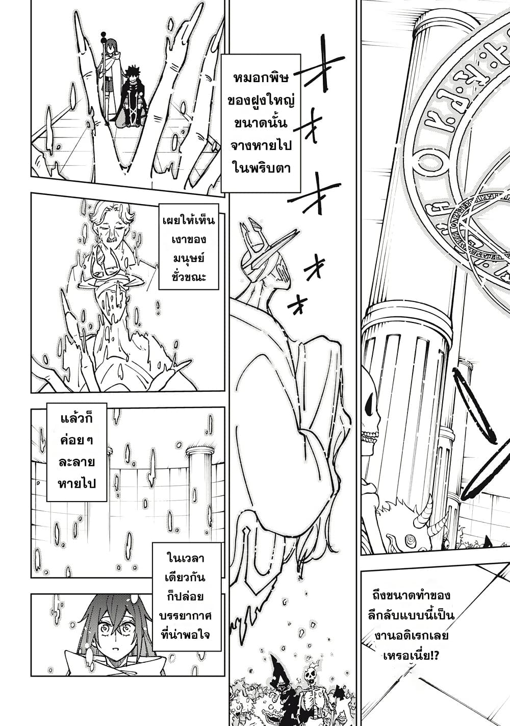 S-Rank Party Kara Kaiko sa Reta "Noroi-gu-shi": “Noroi no Item” Shika Tsukuremasenga, Sono Seinu wa Artifact-kyuu Nari......! page 25