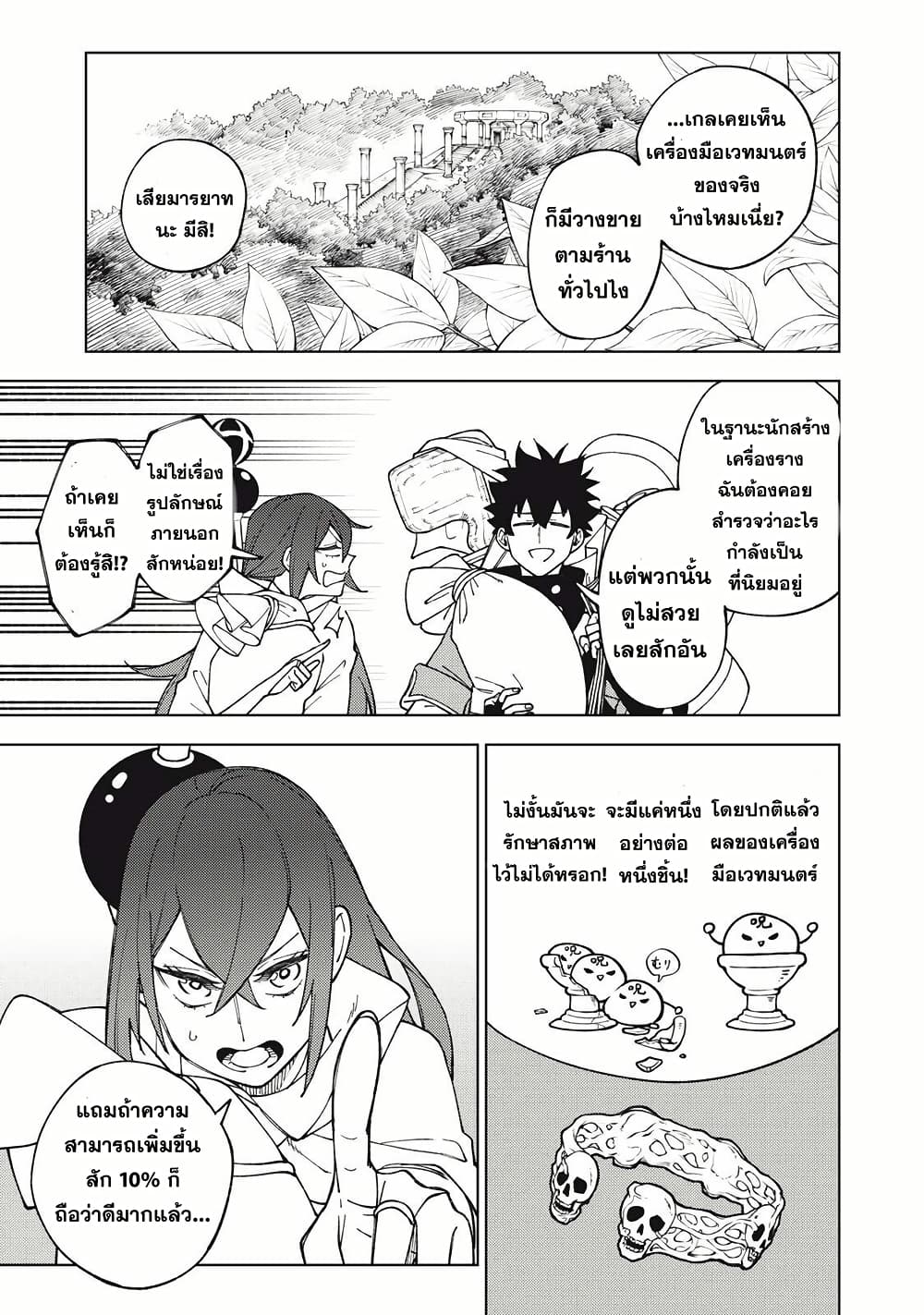 S-Rank Party Kara Kaiko sa Reta "Noroi-gu-shi": “Noroi no Item” Shika Tsukuremasenga, Sono Seinu wa Artifact-kyuu Nari......! page 3