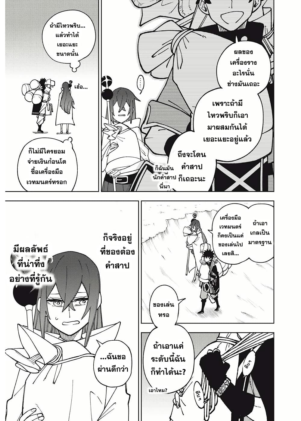 S-Rank Party Kara Kaiko sa Reta "Noroi-gu-shi": “Noroi no Item” Shika Tsukuremasenga, Sono Seinu wa Artifact-kyuu Nari......! page 5