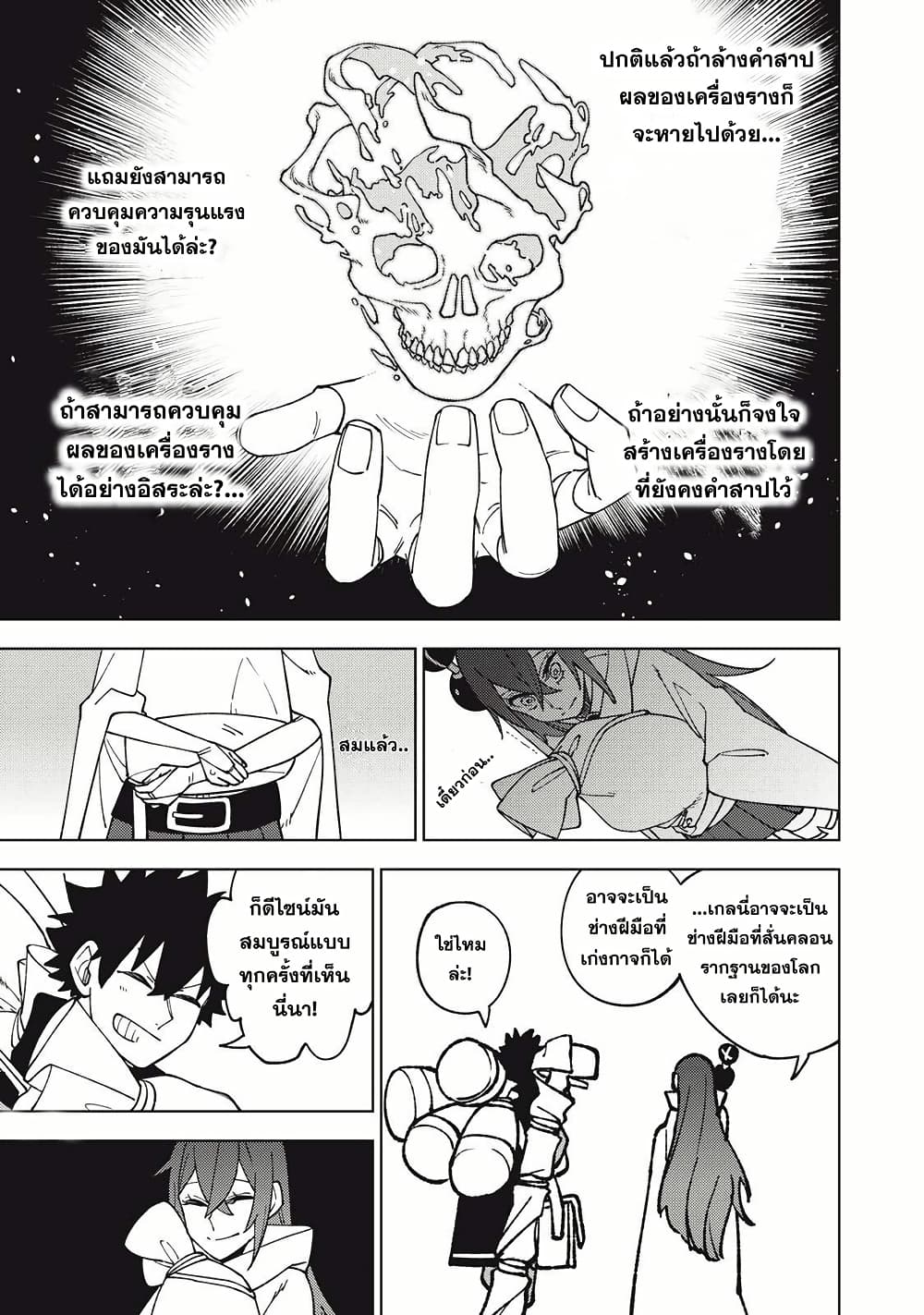 S-Rank Party Kara Kaiko sa Reta "Noroi-gu-shi": “Noroi no Item” Shika Tsukuremasenga, Sono Seinu wa Artifact-kyuu Nari......! page 7