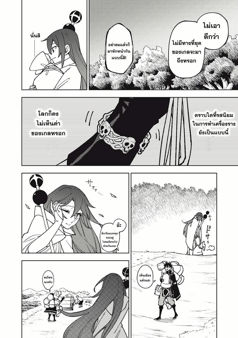 S-Rank Party Kara Kaiko sa Reta "Noroi-gu-shi": “Noroi no Item” Shika Tsukuremasenga, Sono Seinu wa Artifact-kyuu Nari......! page 8