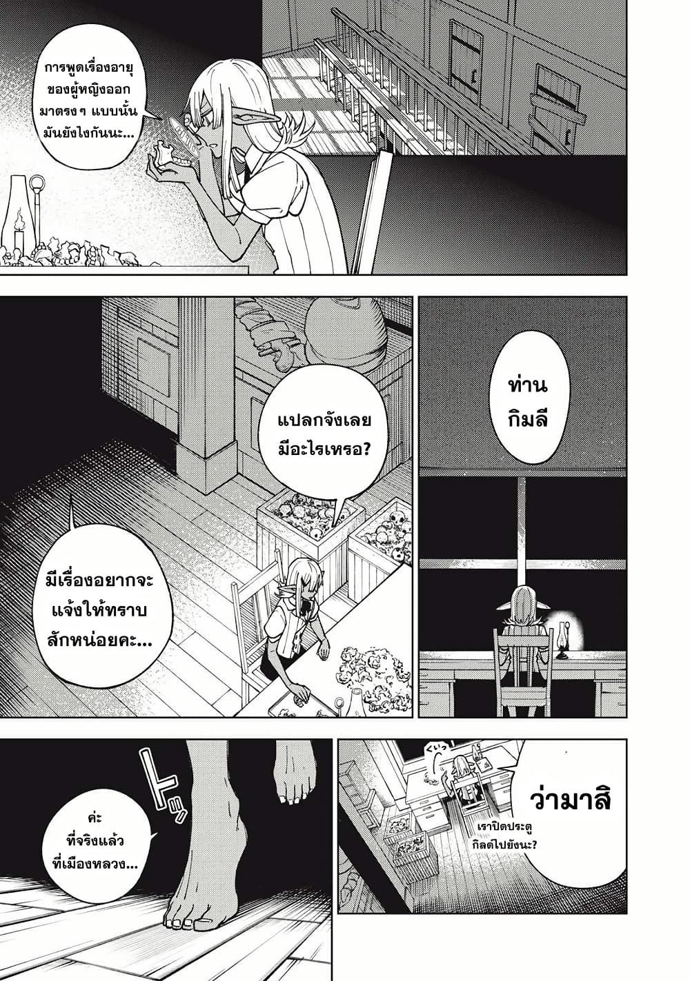 S-Rank Party Kara Kaiko sa Reta "Noroi-gu-shi": “Noroi no Item” Shika Tsukuremasenga, Sono Seinu wa Artifact-kyuu Nari......! page 17