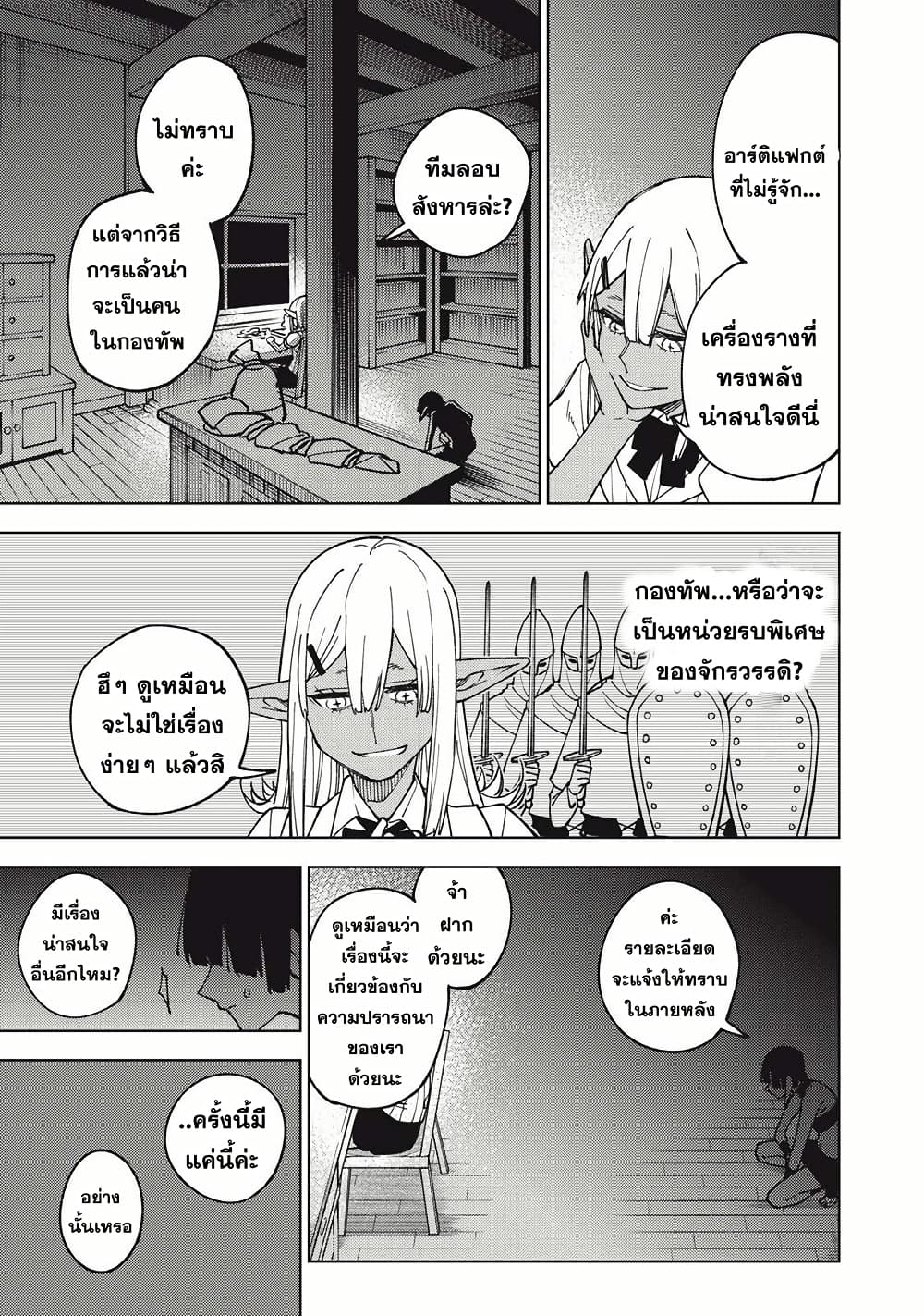 S-Rank Party Kara Kaiko sa Reta "Noroi-gu-shi": “Noroi no Item” Shika Tsukuremasenga, Sono Seinu wa Artifact-kyuu Nari......! page 19