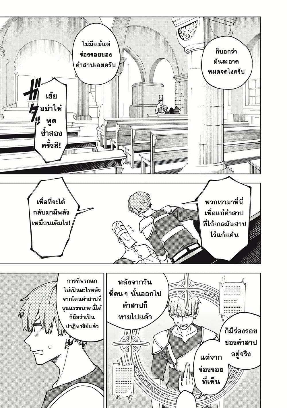 S-Rank Party Kara Kaiko sa Reta "Noroi-gu-shi": “Noroi no Item” Shika Tsukuremasenga, Sono Seinu wa Artifact-kyuu Nari......! page 25