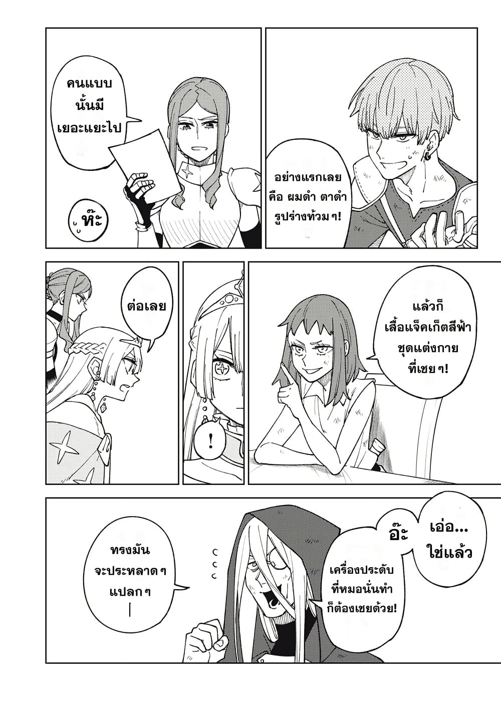 S-Rank Party Kara Kaiko sa Reta "Noroi-gu-shi": “Noroi no Item” Shika Tsukuremasenga, Sono Seinu wa Artifact-kyuu Nari......! page 6