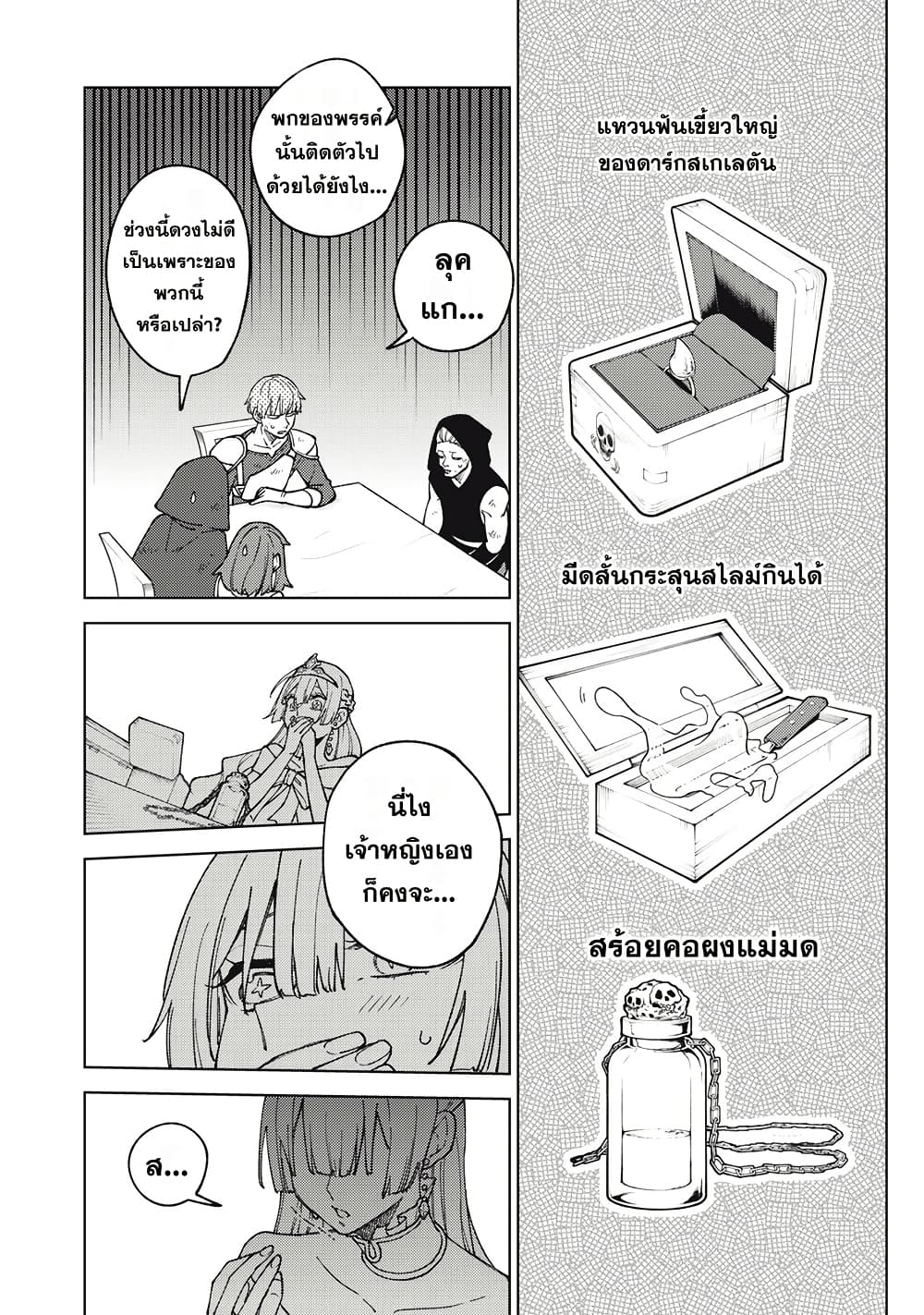 S-Rank Party Kara Kaiko sa Reta "Noroi-gu-shi": “Noroi no Item” Shika Tsukuremasenga, Sono Seinu wa Artifact-kyuu Nari......! page 10