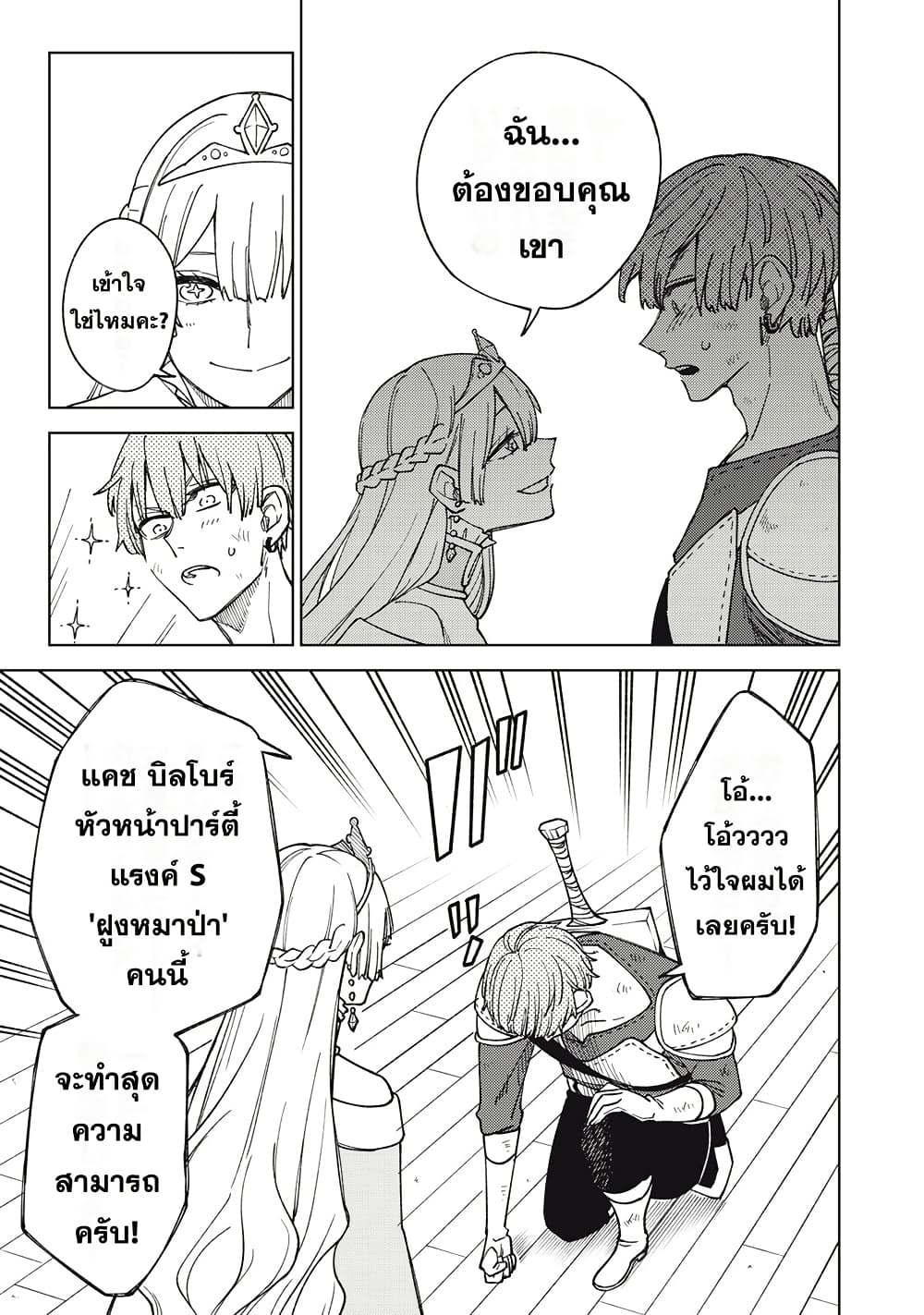 S-Rank Party Kara Kaiko sa Reta "Noroi-gu-shi": “Noroi no Item” Shika Tsukuremasenga, Sono Seinu wa Artifact-kyuu Nari......! page 13