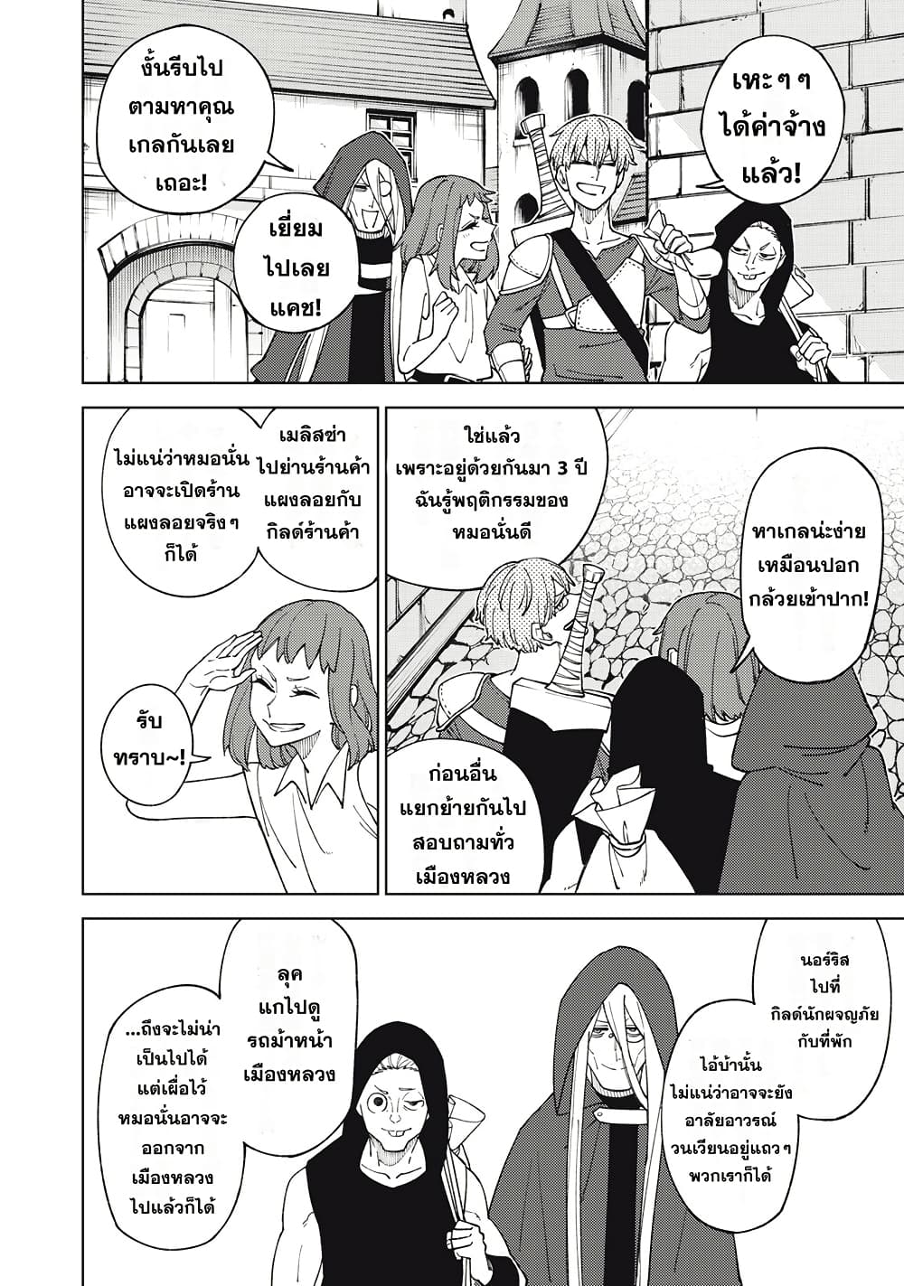 S-Rank Party Kara Kaiko sa Reta "Noroi-gu-shi": “Noroi no Item” Shika Tsukuremasenga, Sono Seinu wa Artifact-kyuu Nari......! page 14