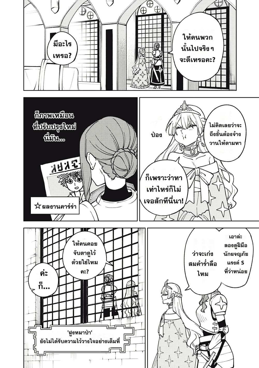 S-Rank Party Kara Kaiko sa Reta "Noroi-gu-shi": “Noroi no Item” Shika Tsukuremasenga, Sono Seinu wa Artifact-kyuu Nari......! page 16