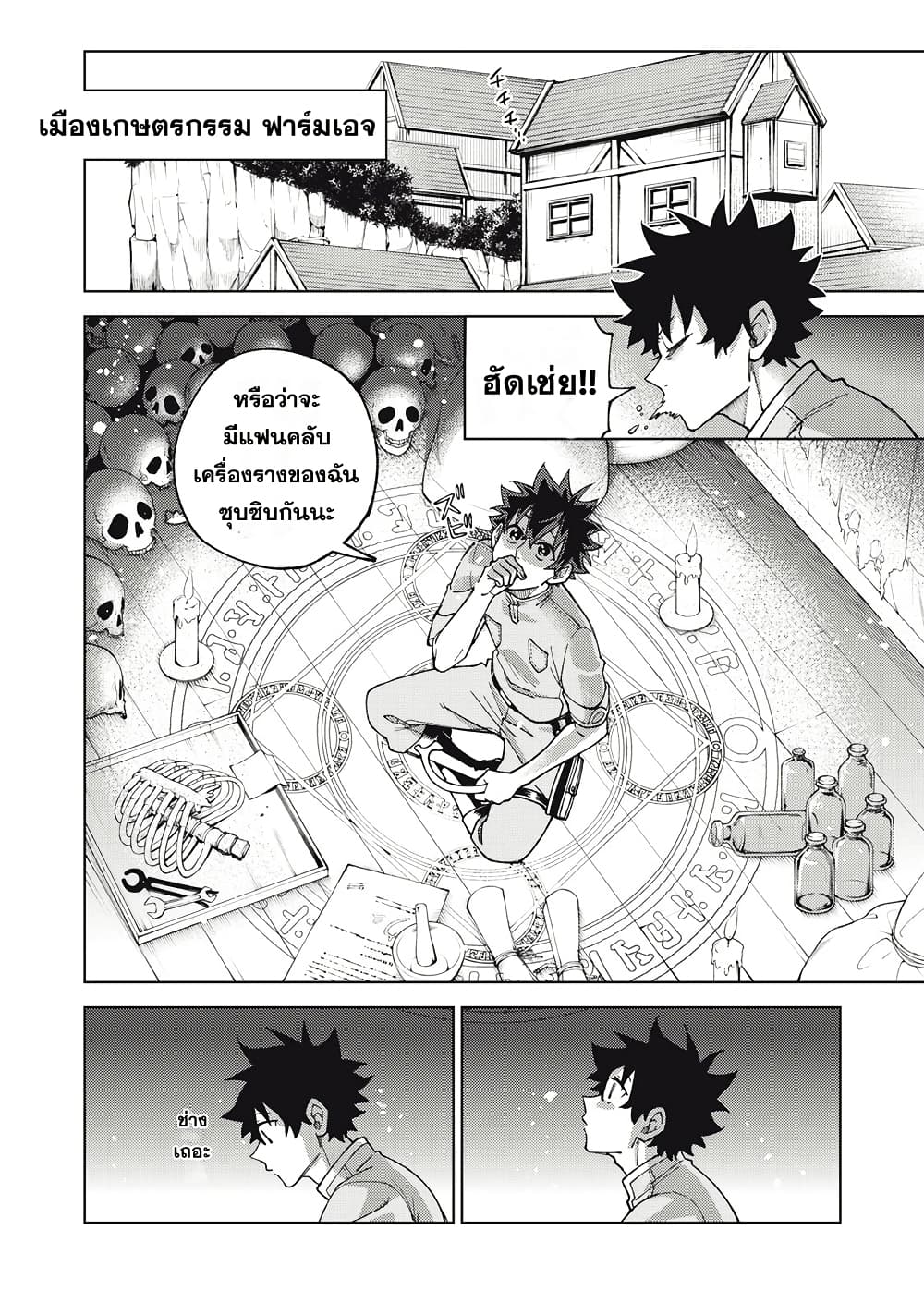 S-Rank Party Kara Kaiko sa Reta "Noroi-gu-shi": “Noroi no Item” Shika Tsukuremasenga, Sono Seinu wa Artifact-kyuu Nari......! page 18