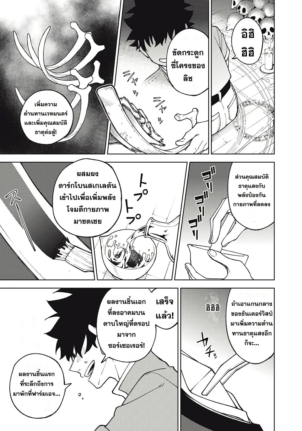 S-Rank Party Kara Kaiko sa Reta "Noroi-gu-shi": “Noroi no Item” Shika Tsukuremasenga, Sono Seinu wa Artifact-kyuu Nari......! page 19