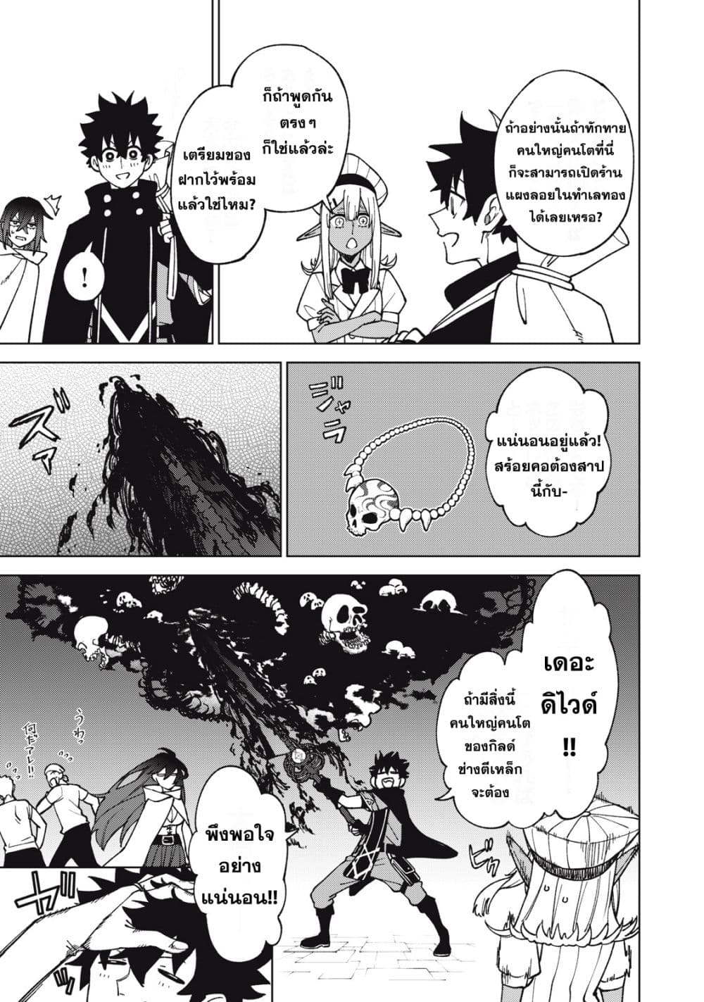 S-Rank Party Kara Kaiko sa Reta "Noroi-gu-shi": “Noroi no Item” Shika Tsukuremasenga, Sono Seinu wa Artifact-kyuu Nari......! page 3