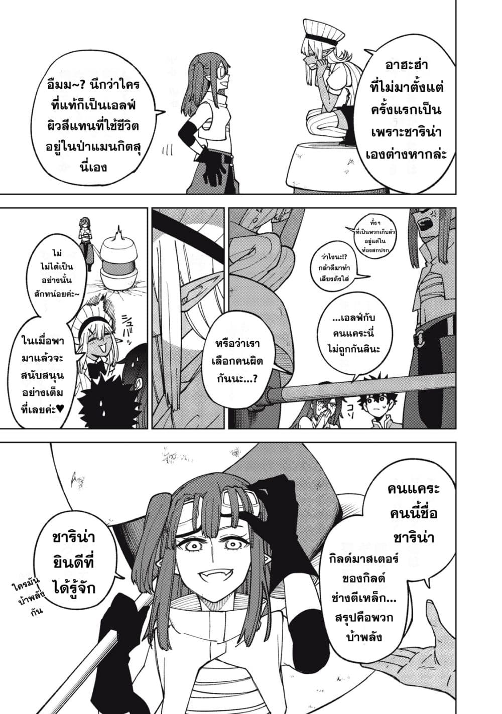 S-Rank Party Kara Kaiko sa Reta "Noroi-gu-shi": “Noroi no Item” Shika Tsukuremasenga, Sono Seinu wa Artifact-kyuu Nari......! page 9