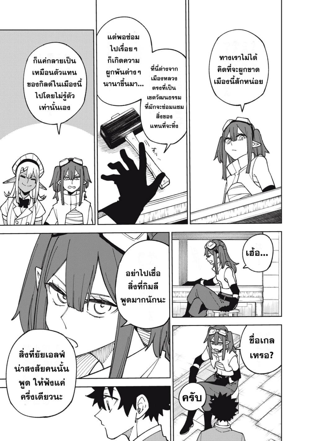 S-Rank Party Kara Kaiko sa Reta "Noroi-gu-shi": “Noroi no Item” Shika Tsukuremasenga, Sono Seinu wa Artifact-kyuu Nari......! page 13