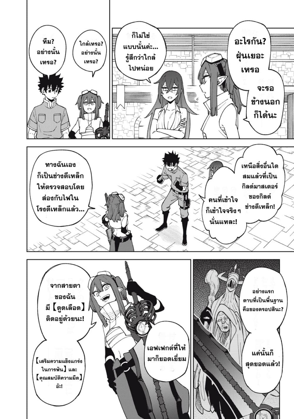S-Rank Party Kara Kaiko sa Reta "Noroi-gu-shi": “Noroi no Item” Shika Tsukuremasenga, Sono Seinu wa Artifact-kyuu Nari......! page 20