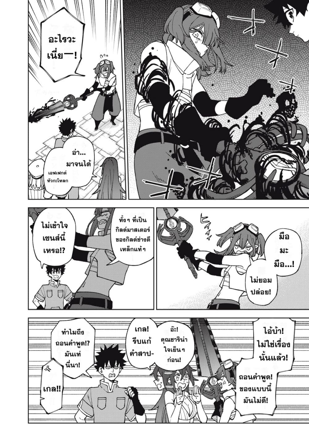 S-Rank Party Kara Kaiko sa Reta "Noroi-gu-shi": “Noroi no Item” Shika Tsukuremasenga, Sono Seinu wa Artifact-kyuu Nari......! page 24