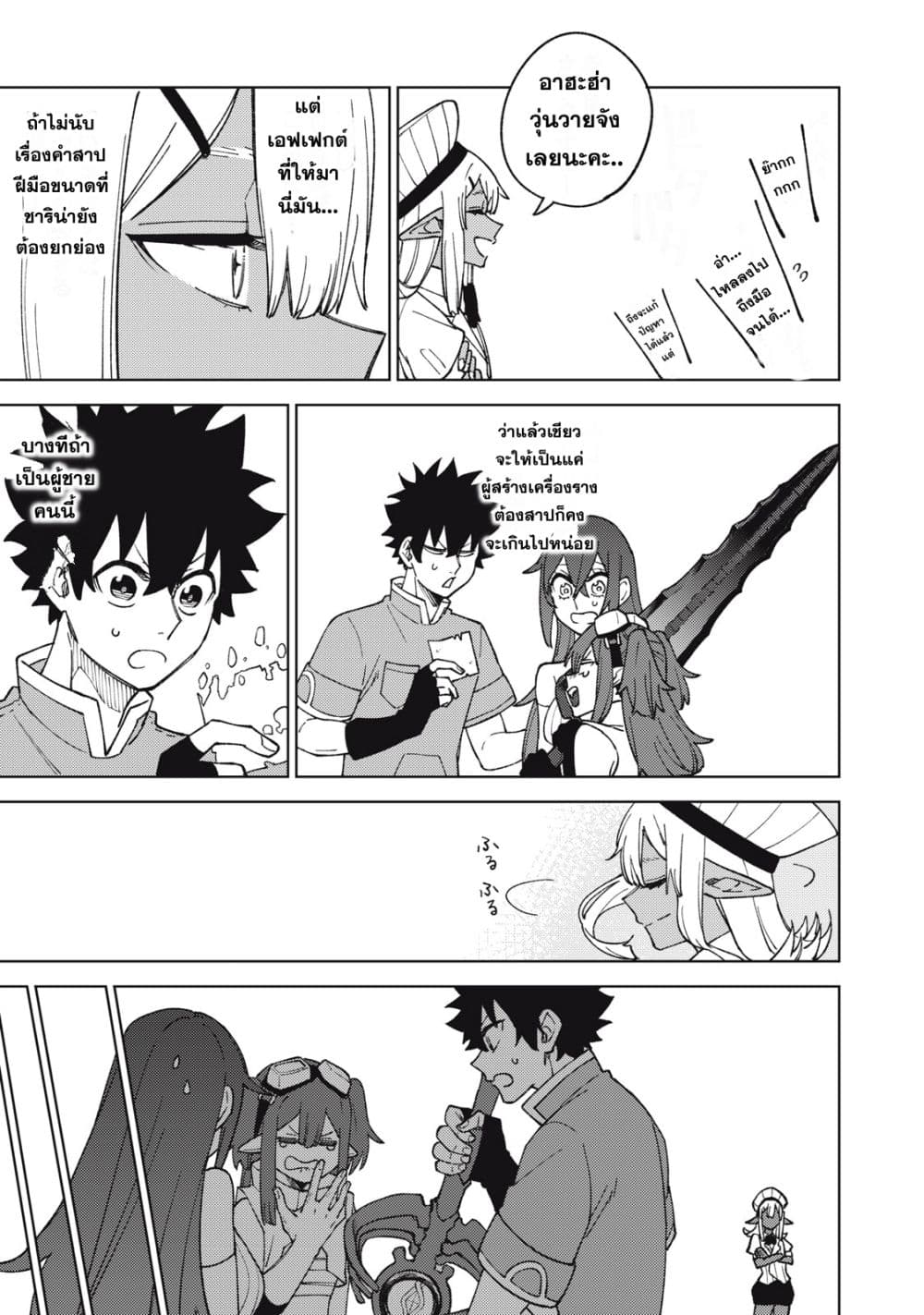S-Rank Party Kara Kaiko sa Reta "Noroi-gu-shi": “Noroi no Item” Shika Tsukuremasenga, Sono Seinu wa Artifact-kyuu Nari......! page 25