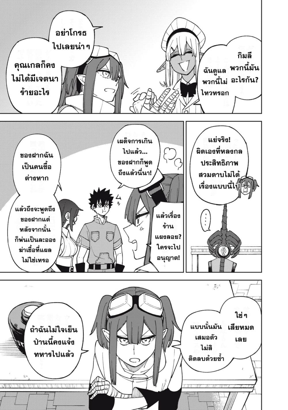 S-Rank Party Kara Kaiko sa Reta "Noroi-gu-shi": “Noroi no Item” Shika Tsukuremasenga, Sono Seinu wa Artifact-kyuu Nari......! page 27