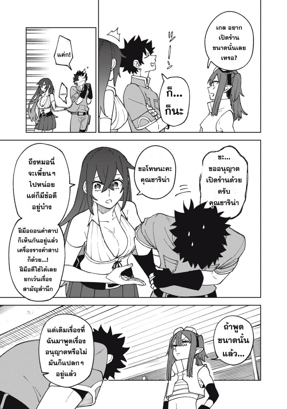 S-Rank Party Kara Kaiko sa Reta "Noroi-gu-shi": “Noroi no Item” Shika Tsukuremasenga, Sono Seinu wa Artifact-kyuu Nari......! page 29