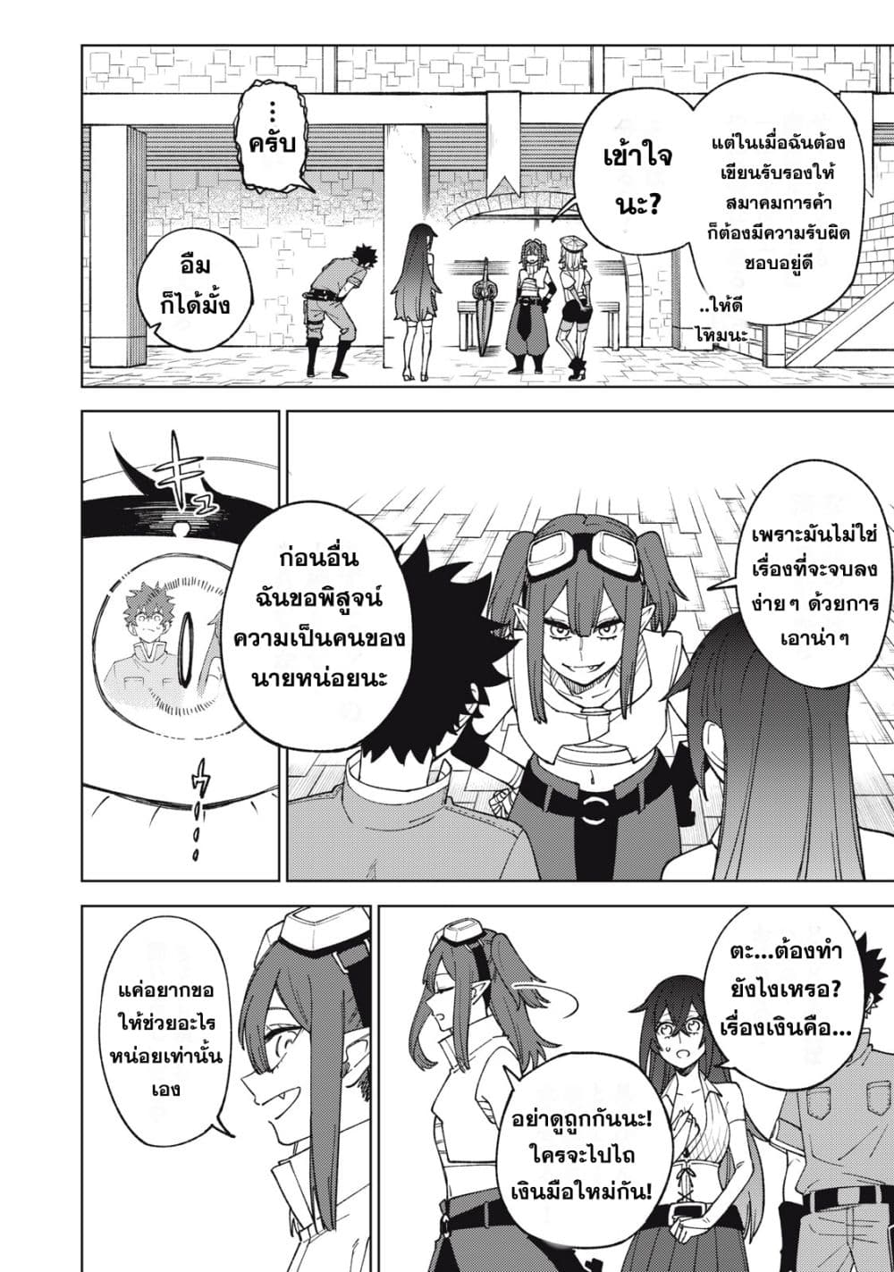 S-Rank Party Kara Kaiko sa Reta "Noroi-gu-shi": “Noroi no Item” Shika Tsukuremasenga, Sono Seinu wa Artifact-kyuu Nari......! page 30