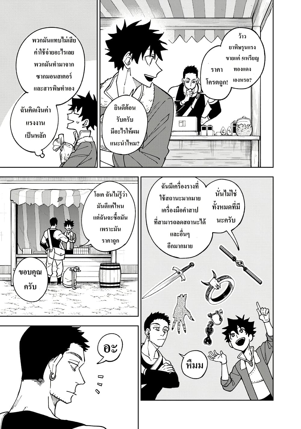 S-Rank Party Kara Kaiko sa Reta "Noroi-gu-shi": “Noroi no Item” Shika Tsukuremasenga, Sono Seinu wa Artifact-kyuu Nari......! page 12
