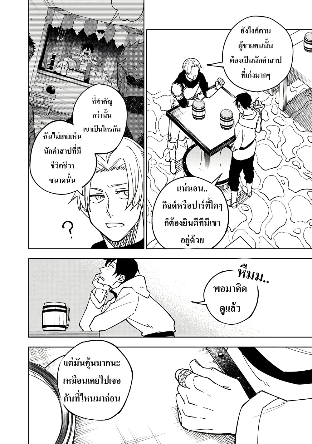 S-Rank Party Kara Kaiko sa Reta "Noroi-gu-shi": “Noroi no Item” Shika Tsukuremasenga, Sono Seinu wa Artifact-kyuu Nari......! page 25