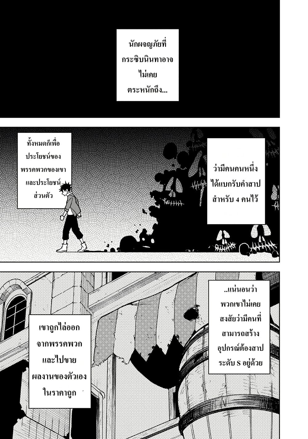 S-Rank Party Kara Kaiko sa Reta "Noroi-gu-shi": “Noroi no Item” Shika Tsukuremasenga, Sono Seinu wa Artifact-kyuu Nari......! page 26