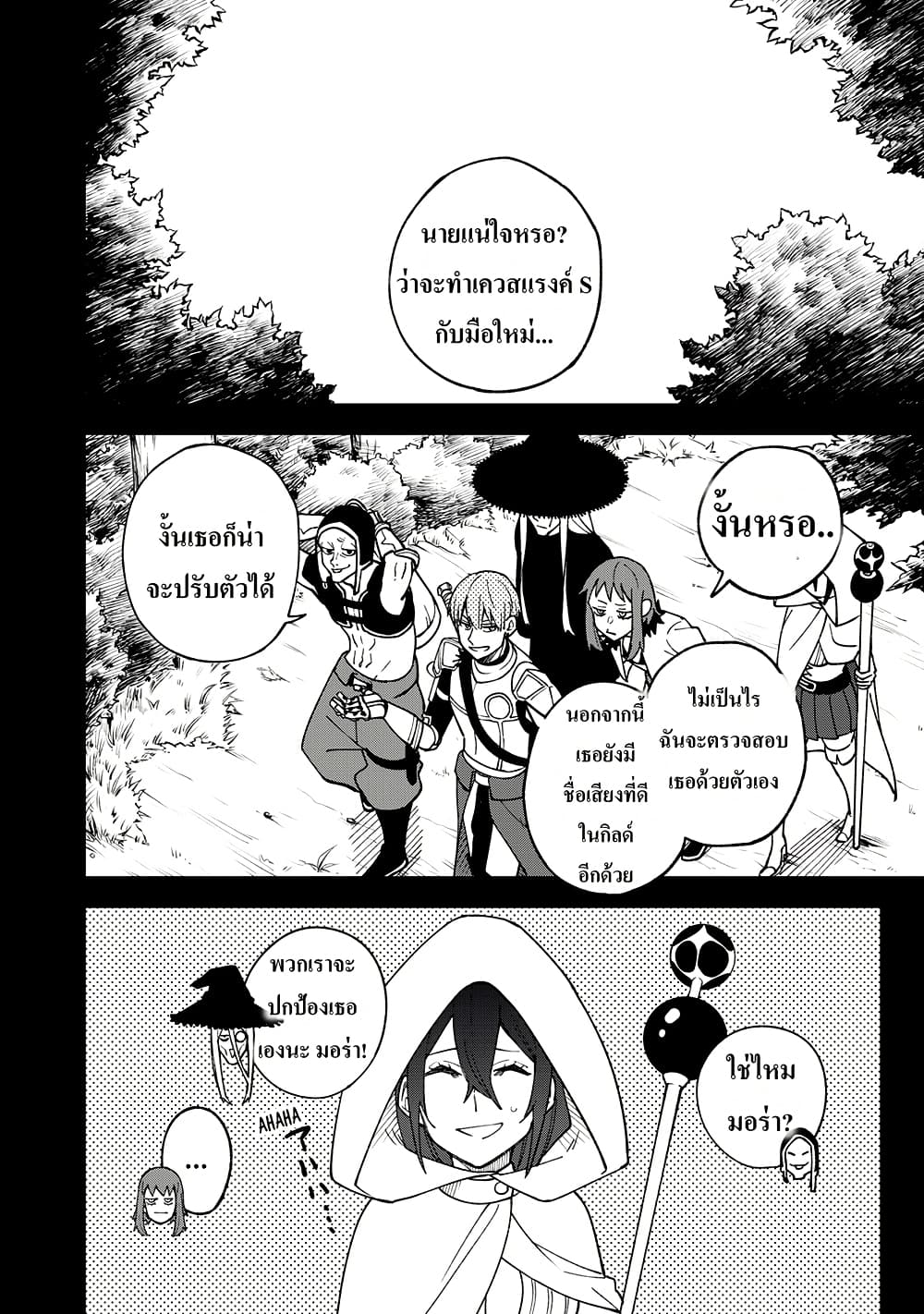 S-Rank Party Kara Kaiko sa Reta "Noroi-gu-shi": “Noroi no Item” Shika Tsukuremasenga, Sono Seinu wa Artifact-kyuu Nari......! page 2