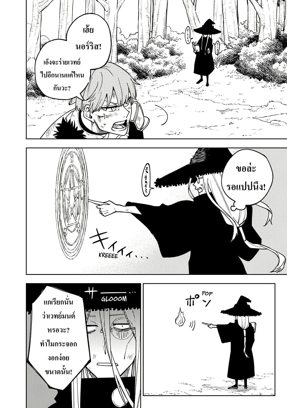 S-Rank Party Kara Kaiko sa Reta "Noroi-gu-shi": “Noroi no Item” Shika Tsukuremasenga, Sono Seinu wa Artifact-kyuu Nari......! page 7