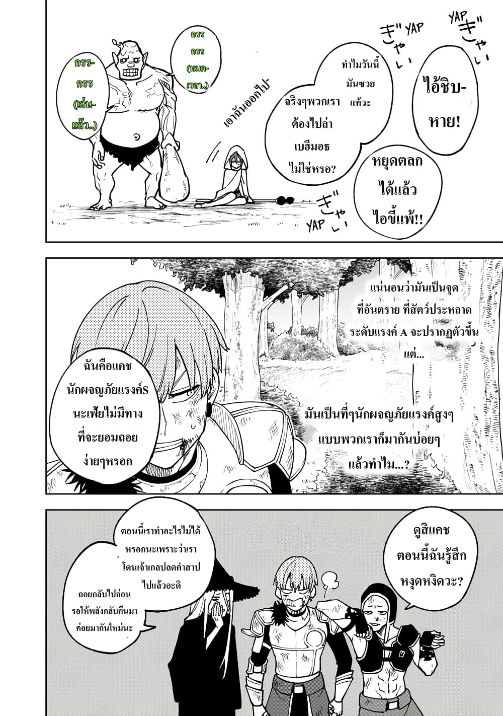 S-Rank Party Kara Kaiko sa Reta "Noroi-gu-shi": “Noroi no Item” Shika Tsukuremasenga, Sono Seinu wa Artifact-kyuu Nari......! page 17