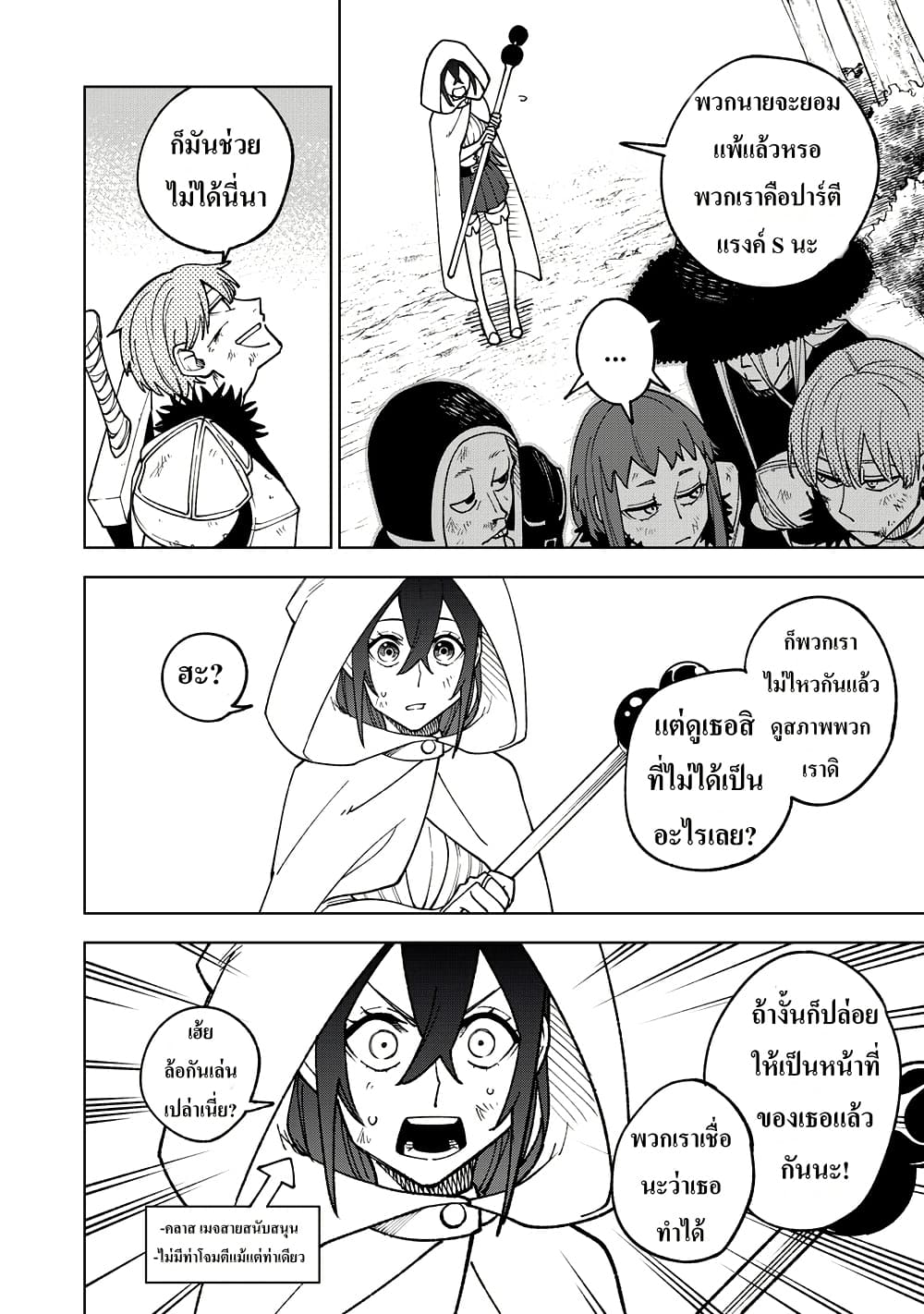 S-Rank Party Kara Kaiko sa Reta "Noroi-gu-shi": “Noroi no Item” Shika Tsukuremasenga, Sono Seinu wa Artifact-kyuu Nari......! page 19