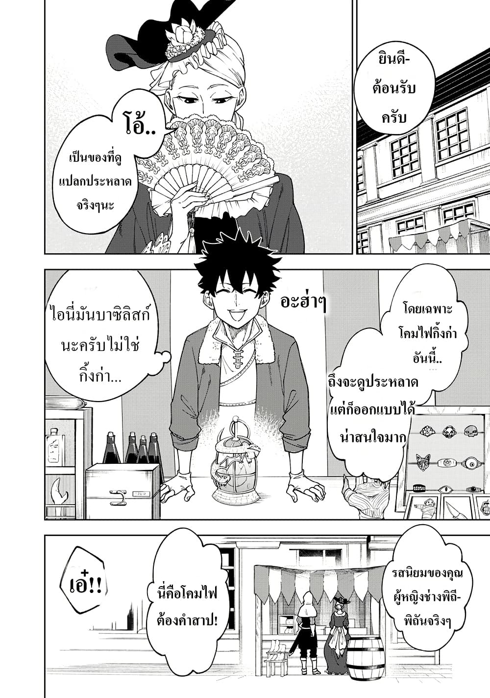 S-Rank Party Kara Kaiko sa Reta "Noroi-gu-shi": “Noroi no Item” Shika Tsukuremasenga, Sono Seinu wa Artifact-kyuu Nari......! page 18