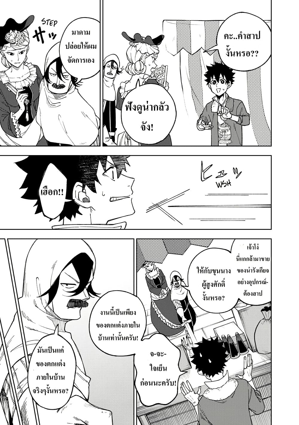 S-Rank Party Kara Kaiko sa Reta "Noroi-gu-shi": “Noroi no Item” Shika Tsukuremasenga, Sono Seinu wa Artifact-kyuu Nari......! page 19