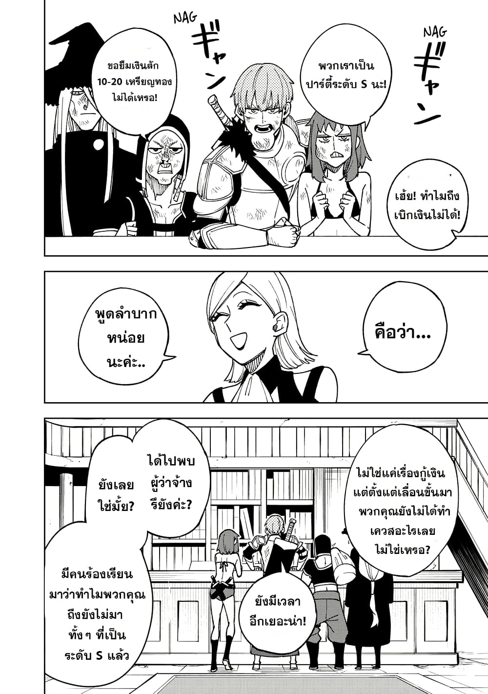 S-Rank Party Kara Kaiko sa Reta "Noroi-gu-shi": “Noroi no Item” Shika Tsukuremasenga, Sono Seinu wa Artifact-kyuu Nari......! page 6
