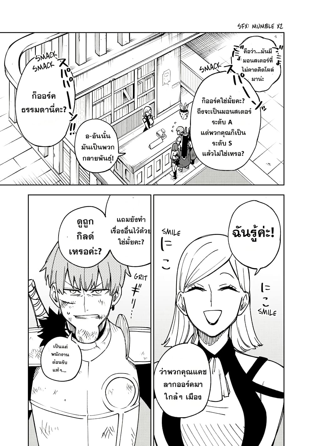 S-Rank Party Kara Kaiko sa Reta "Noroi-gu-shi": “Noroi no Item” Shika Tsukuremasenga, Sono Seinu wa Artifact-kyuu Nari......! page 7