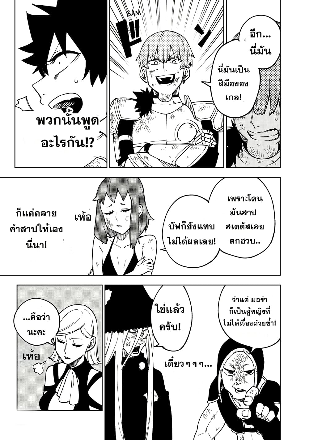 S-Rank Party Kara Kaiko sa Reta "Noroi-gu-shi": “Noroi no Item” Shika Tsukuremasenga, Sono Seinu wa Artifact-kyuu Nari......! page 9