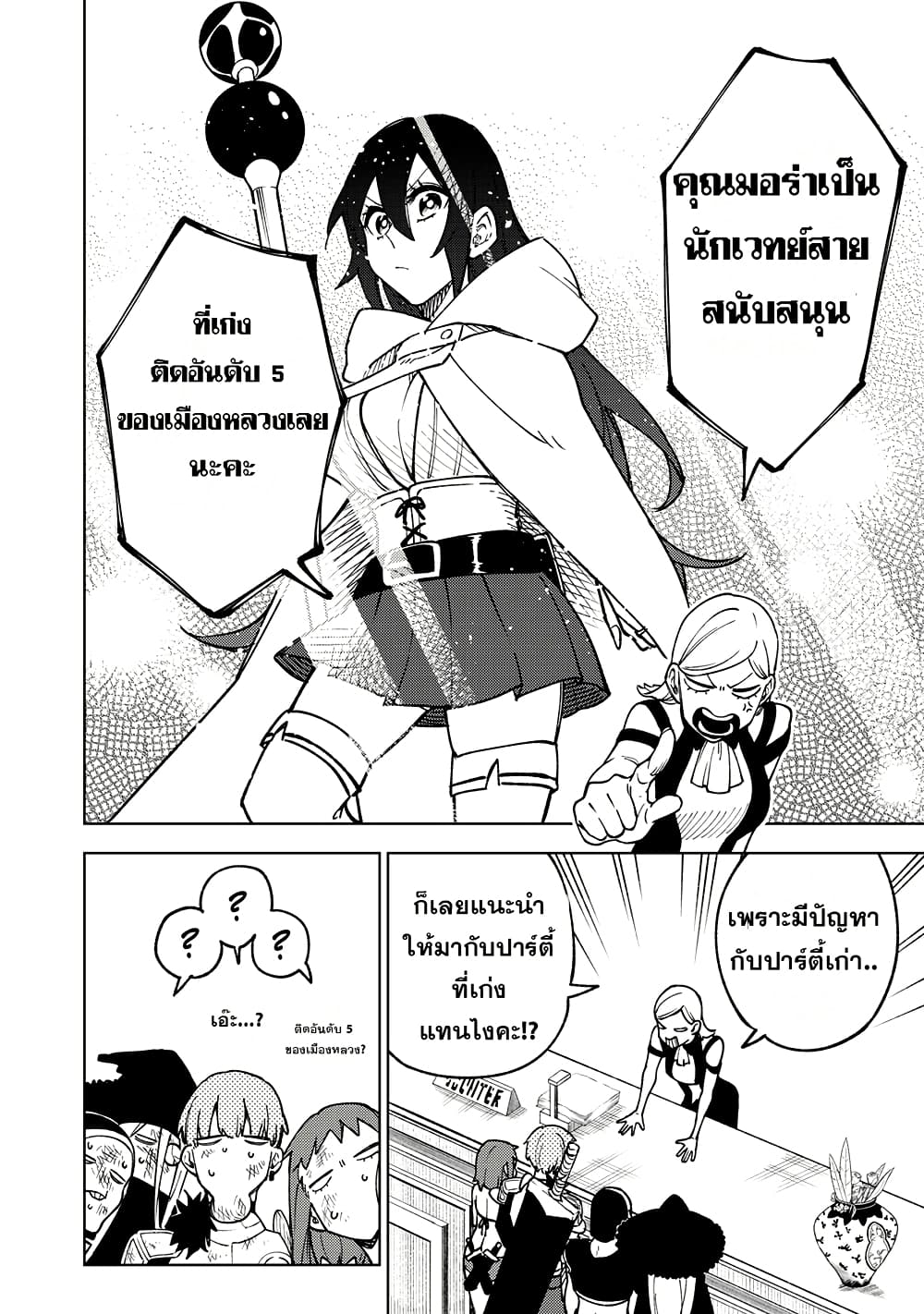 S-Rank Party Kara Kaiko sa Reta "Noroi-gu-shi": “Noroi no Item” Shika Tsukuremasenga, Sono Seinu wa Artifact-kyuu Nari......! page 10