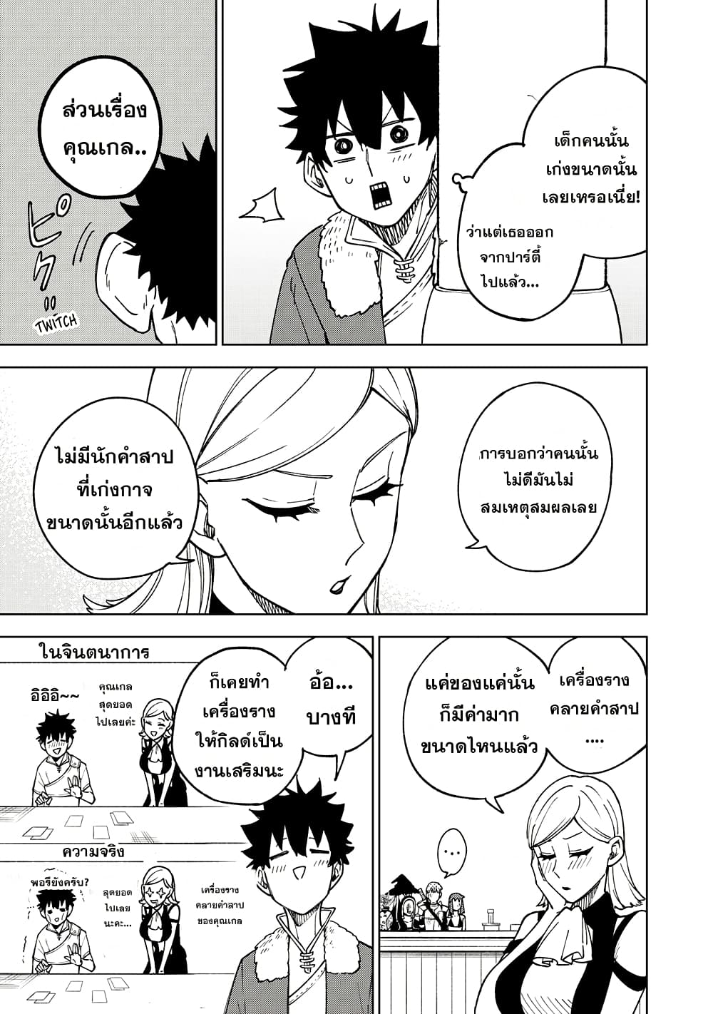 S-Rank Party Kara Kaiko sa Reta "Noroi-gu-shi": “Noroi no Item” Shika Tsukuremasenga, Sono Seinu wa Artifact-kyuu Nari......! page 11