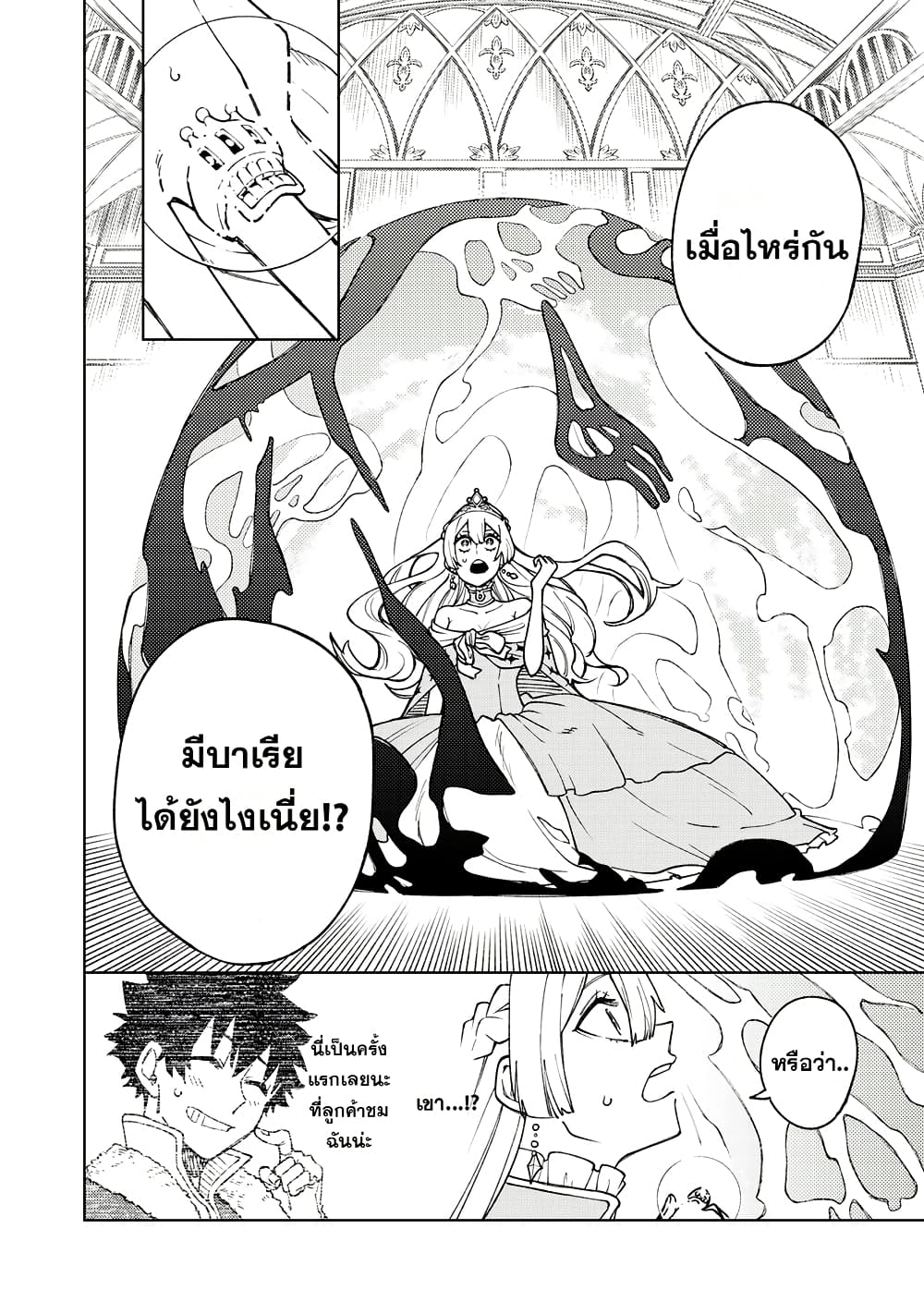 S-Rank Party Kara Kaiko sa Reta "Noroi-gu-shi": “Noroi no Item” Shika Tsukuremasenga, Sono Seinu wa Artifact-kyuu Nari......! page 23
