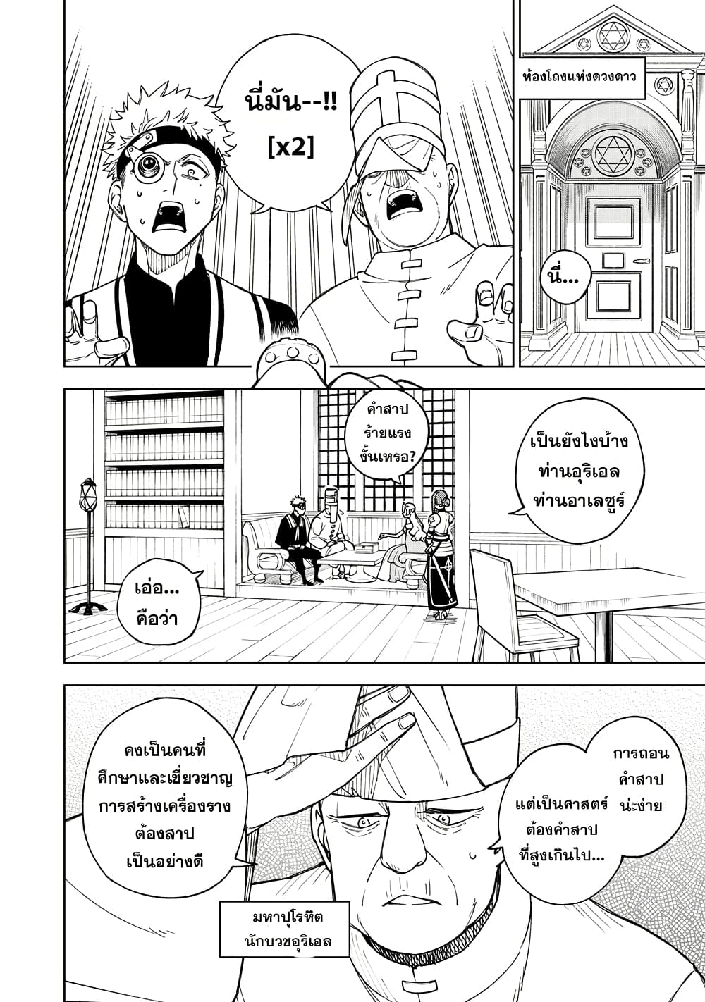 S-Rank Party Kara Kaiko sa Reta "Noroi-gu-shi": “Noroi no Item” Shika Tsukuremasenga, Sono Seinu wa Artifact-kyuu Nari......! page 25