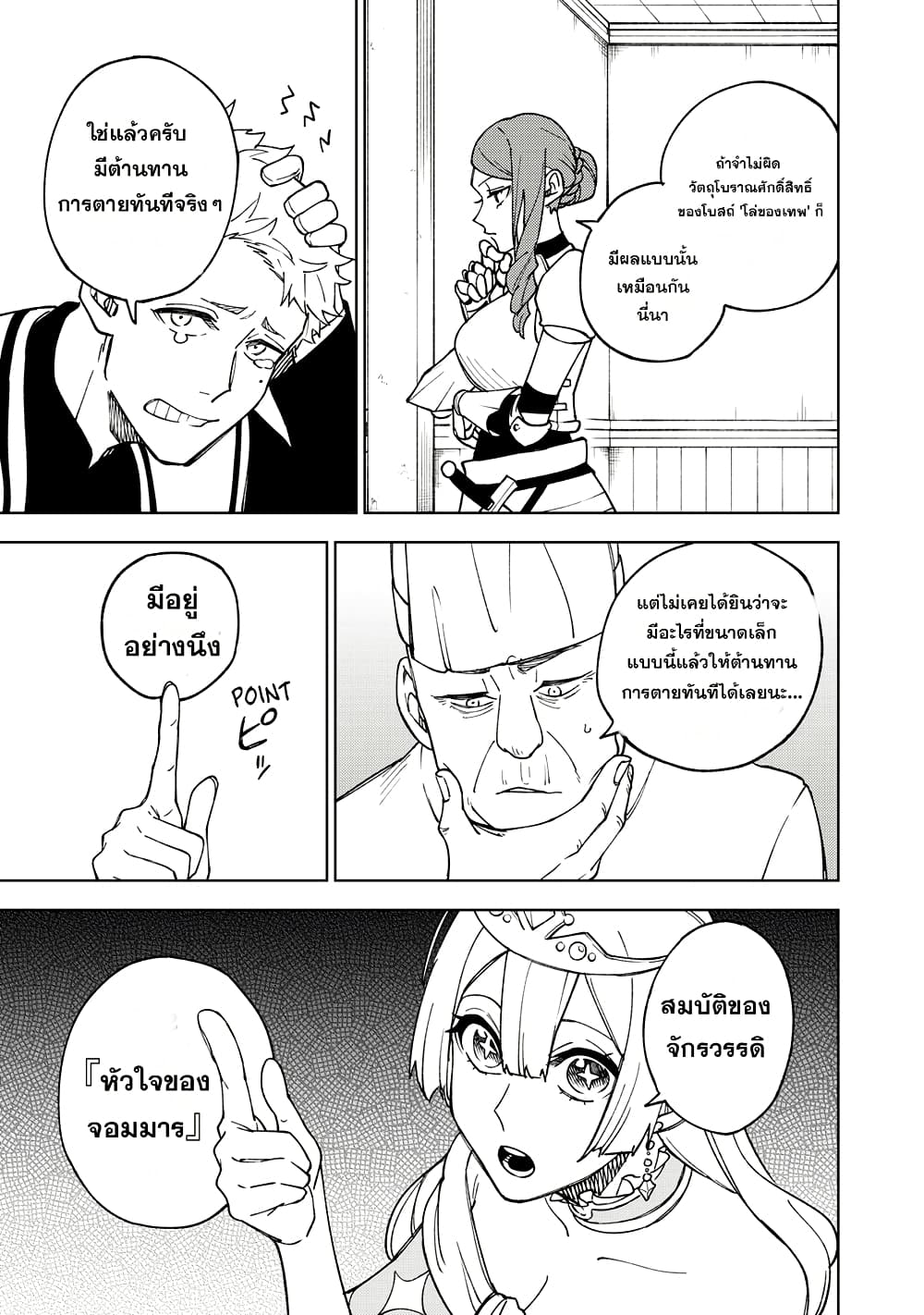 S-Rank Party Kara Kaiko sa Reta "Noroi-gu-shi": “Noroi no Item” Shika Tsukuremasenga, Sono Seinu wa Artifact-kyuu Nari......! page 28